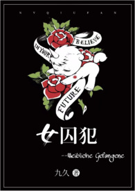 女囚犯行刑前最后一晚新闻